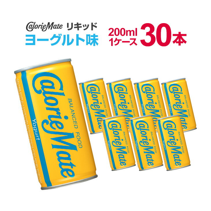 カロリーメイト リキッド ヨーグルト味 200ml×30本×1ケース 大塚製薬 カロリーメイトリキッド