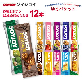 ソイジョイ 大塚製薬 SOYJOY 12本セット アップル アーモンドチョコ　ブルーベリー コーヒー＆ナッツ 抹茶 激安 SOYJOYセット ダイエット食品 ダイエット お菓子 低カロリー おやつ 間食 健康食品 まとめ買い 満腹感 置き換え ポイント消化【ゆうパケット】