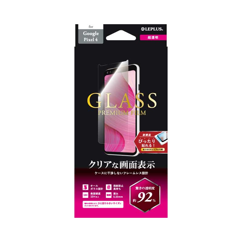 Pixel 4 ガラスフィルム「GLASS PREMIUM FILM」 スタンダードサイズ 超透明 LP-19WP1FG