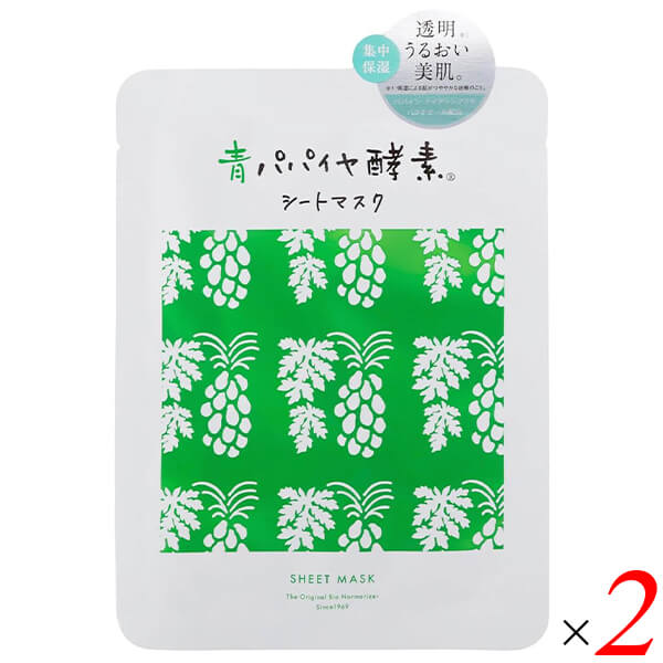 【マラソン限定！ポイント最大8倍！】三旺インターナショナル 青パパイヤ酵素シートマスク 25ml×1枚 2セット オーガニックコットン