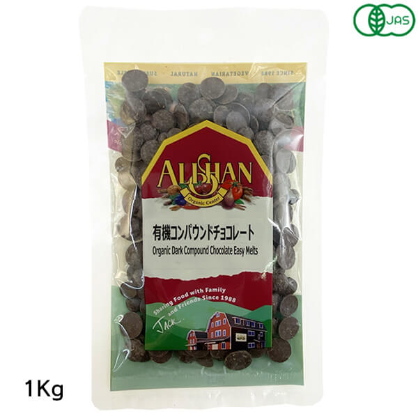 【1/25(日)限定！楽天カードでポイント9倍！】アリサン 有機コンパウンドチョコレート 1kg オーガニッ..