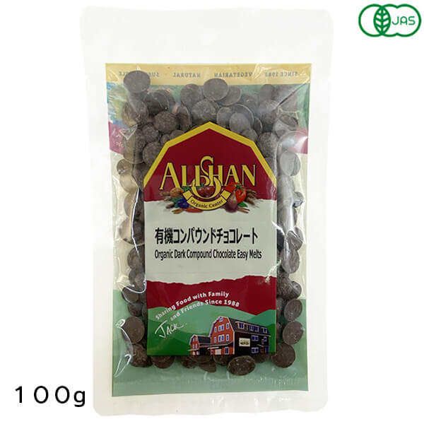 【1/25(日)限定！楽天カードでポイント9倍！】アリサン 有機コンパウンドチョコレート 100g オーガニッ..