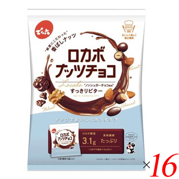 でん六 ロカボナッツチョコ すっきりビター 146g (8袋) 16袋セット（2ケース） 糖質制限 ダイエットを美味しく！ 砂糖不使用 チョコ ノンシュガー 3種のナッツ ピーナッツ アーモンド くるみ 個包装 低糖質 おやつ ヘルシー