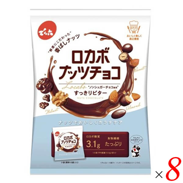 【マラソン限定！ポイント6倍！】でん六 ロカボナッツチョコ すっきりビター 146g (8袋) 8袋セット（1ケース） 糖質制限 ダイエットを美味しく！ 砂糖不使用 チョコ ノンシュガー 3種のナッツ ピーナッツ アーモンド くるみ 個包装 低糖質 おやつ ヘルシー