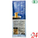 【11/1(土)限定!ポイント最大8倍!】風と光 有機を出汁て塩ら~めん 91g 24個(1ケース) 有機JAS認証 天然素材 旨みだし スープ付き インスタントラーメン
