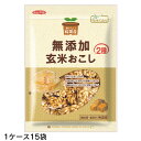 【マラソン限定!100円クーポン!学割2倍!】ノースカラーズ 純国産玄米おこし 90g 15袋(1ケース) 国産玄米100%使用 保存料・着色料・香料不使用の自然派おやつ