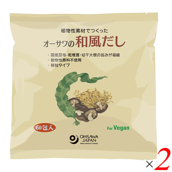 【ポイント2倍！】ヴィッセル勝利！オーサワの和風だし 大徳用 300g 2袋セット 5g×60包 植物性 昆布 乾椎茸 切干大根 化学調味料不使用 マクロビオティック 顆粒 個包装