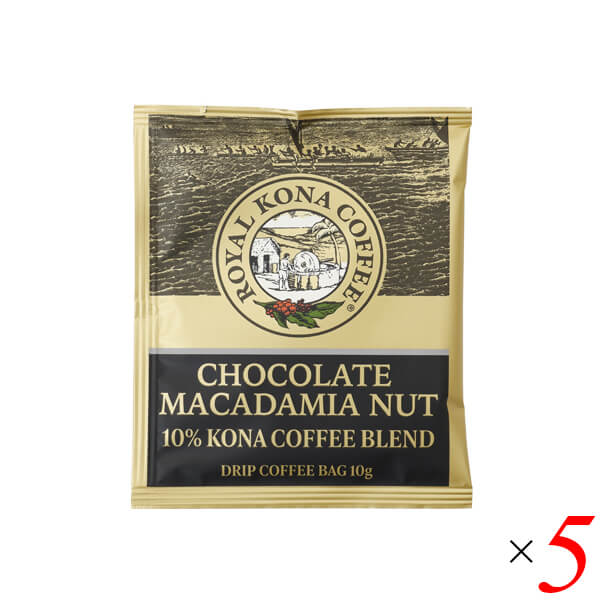 【BF限定！100円クーポン！学割2倍！】ロイヤルコナ チョコレートマカダミアナッツ 10％コナ ワンドリップ 10g 5個セット ハワイコナコーヒー 香り豊かなフレーバー