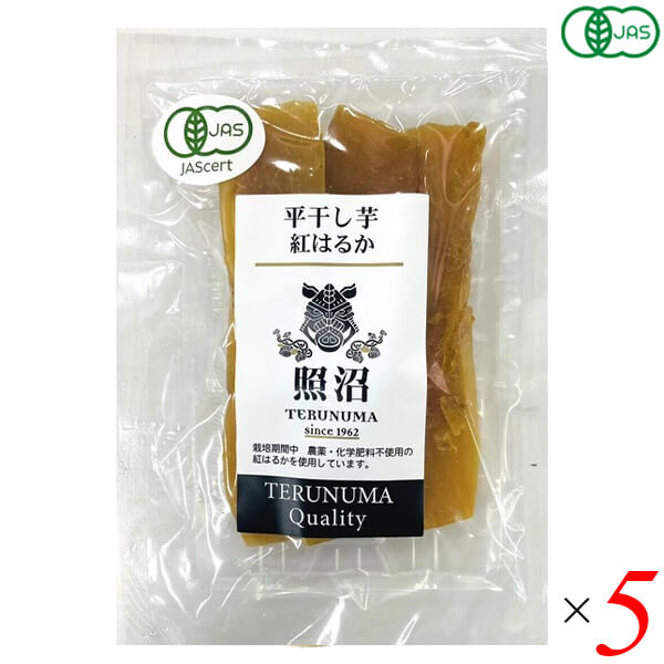 【イーグルス感謝祭！ポイント最大5倍！】照沼クオリティ 有機平干し芋 紅はるか 100g 5個セット 有機J..