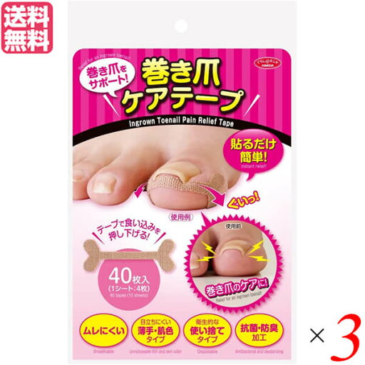 【マラソン限定!100円クーポン!ポイント2倍!】巻き爪 テープ ブロック 巻き爪ケアテープ 40枚入り 3個セット 送料無料 【マラソン限定!100円クーポン!ポイント2倍!】巻き爪 テープ ブロック 巻き爪ケアテープ 40枚入り 3個セット 送料無料