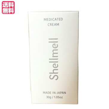 【ポイント6倍】最大33.5倍!シェルメール 薬用デオドラントクリーム 30g 医薬部外品 わきが わきがクリーム 男性用 女性用 送料無料