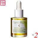 【ブラックフライデー！ポイント6倍！】デリケートゾーン オイル マルラオイル タントリュクス オイル Tant RUX oil 30ml 2個セット 送料無料