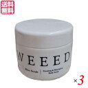 【ブラックフライデー！ポイント6倍！】ウィード WEEED ブリススクラブ 360g （医薬部外品） 3個セット ウイード スクラブ ボディスクラブ 送料無料