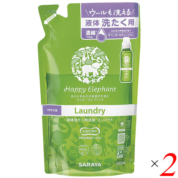 ハッピーエレファント 液体洗たく用洗剤は天然洗浄成分100％使用 肌ざわり・天然精油の香りが心地よい ・酵母から生まれた天然洗浄成分「ソホロリピッド」配合 ・石油系界面活性剤・合成香料・着色料不使用 ・環境と手肌にやさしい洗剤 ・ラベンダーとティーツリーの天然精油の香り ・中性 ・使用量目安：30ml/水45L ・ウールも洗える(使用量目安：8ml/水30L) ■商品名：洗剤 洗濯 ウール ハッピーエレファント 液体洗たく用洗剤 エコ 天然 中性 精油 アロマ サラヤ 液体洗剤 詰め替え ■内容量：540ml×2本セット ■全成分表示：界面活性剤（13.8%、アルキルエーテル硫酸エステルナトリウム、アルキルポリグリコシド、ソホロースリピッド）、エタノール（安定剤）、クエン酸塩（安定剤）、キサンタンガム（増粘剤）、ラベンダー油（香料）、ティーツリー油（香料）、クエン酸（pH調整剤） ■使用方法：水30Lに対して20ml、水量45Lに対し本品30ml使用。ウール素材は、水30Lに対し本品8ml使用 ■メーカー或いは販売者：サラヤ ■区分：雑貨 ■製造国：日本【免責事項】 ※記載の賞味期限は製造日からの日数です。実際の期日についてはお問い合わせください。 ※自社サイトと在庫を共有しているためタイミングによっては欠品、お取り寄せ、キャンセルとなる場合がございます。 ※商品リニューアル等により、パッケージや商品内容がお届け商品と一部異なる場合がございます。 ※メール便はポスト投函です。代引きはご利用できません。厚み制限（3cm以下）があるため簡易包装となります。 外装ダメージについては免責とさせていただきます。