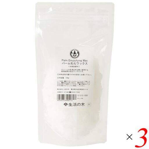 乳化ワックス 化粧品 手作り 生活の木 パーム乳化ワックス 100g 3個セット 送料無料 乳化ワックス 化粧品 手作り 生活の木 パーム乳化ワックス 100g 3個セット 送料無料