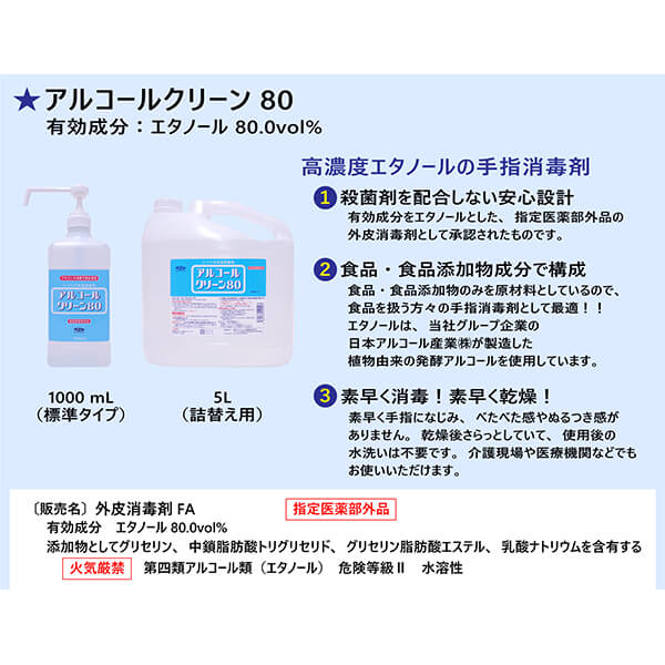 kunistyleのアルコール 消毒 エタノール アルコールクリーン80 5L 2本セット 指定医薬部外品 信和アルコール産業｜アングル2
