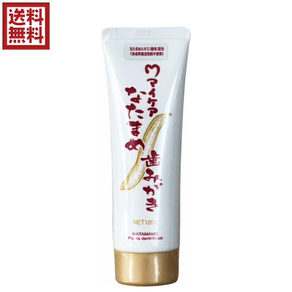 マイケア なたまめ歯みがき 120g