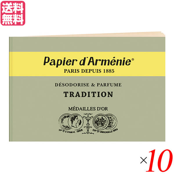 パピエダルメニイ トリプル トラディショナル 10個セット papier d'armenie 送料無料