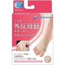【7/18(金)限定!ポイント最大4倍!】ソルボ外反母趾サポーター スキニーフィット ブラウン パッド インソール タコ