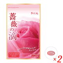 リフレ 薔薇の滴 62粒 バラが香る 2袋セット