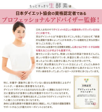 【ママ割5倍】お得な3袋セット もっとすっきり生酵素 62粒