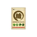 お得な3個セット 桜華 糖 180粒 炭水化物カット