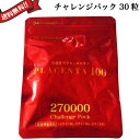 プラセンタ100の特徴！ プラセンタとは、哺乳動物が妊娠した際に1つの受精卵を胎児にまで育てるために必要な器官です。 トレーサビリティー（生産地証明制度）による厳しい安全基準をクリアしたデンマーク産の健康な豚由来のプラセンタから不純物や水分を取り除き、濃縮したものを原料として使用しています！！ 50倍濃縮した100％プラセンタエキス末を1カプセルに180mg配合！ プラセンタ原料換算すると1粒に9,000mgを使用しています。 五大栄養素はもちろん、 ○各種アミノ酸 ○活性ペプチド ○核酸 など栄養素が自然に含まれた美容サポートサプリです！ 性別、年齢を問わず輝く毎日を送りたい方におすすめ！ ■品名：プラセンタ100 チャレンジパック ■原材料名： プラセンタエキス末（豚由来）、加工油脂、還元難消化性デキストリン、胡麻油、EPA含有精製魚油、亜麻仁油、DHA含有精製魚油、グレープシードオイル、オリーブ油、米胚芽油、エゴマ油、ゼラチン、グリセリン、グリセリン脂肪酸エステル、ビタミンE、植物レシチン（大豆由来）、ビタミンB2、ビタミンB1、ビタミンB12 ■内容量：30粒 ■賞味期限：パッケージに記載 ■保存方法：直射日光や高温多湿のところを避けて冷館所に保存してください。 ■メーカー：銀座ステファニー化粧品株式会社 ■生産国：日本 ■区分：健康食品【免責事項】 ※記載の賞味期限は製造日からの日数です。実際の期日についてはお問い合わせください。 ※自社サイトと在庫を共有しているためタイミングによっては欠品、お取り寄せ、キャンセルとなる場合がございます。 ※商品リニューアル等により、パッケージや商品内容がお届け商品と一部異なる場合がございます。 ※メール便はポスト投函です。代引きはご利用できません。厚み制限（3cm以下）があるため簡易包装となります。 外装ダメージについては免責とさせていただきます。