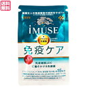 キリン iMUSE イミューズ 免疫ケアサプリメント 60粒 機能性表示食品 免疫 サプリ プラズマ乳酸菌 送料無料