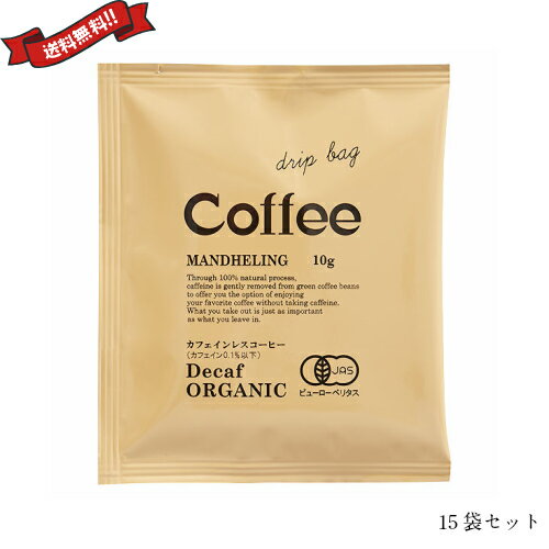 【ポイント最大32倍】オーガニックカフェインレスコーヒー（ドリップパック）10g ムソーオーガーニック 3箱15袋セット