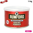 【マラソン限定!ポイント2倍!100円クーポン!】ベーキングパウダー 113g ラムフォード RUMFORD 5個セット