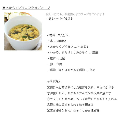 【100円クーポン！】学割6倍！だし 出汁 ブイヨン あかもくと国産野菜のブイヨン 80g 4個セット kunistyle-10010600 kunistyle サンプル画像3
