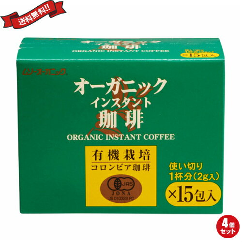 インスタントコーヒー 詰め替え オーガニック ムソーオーガニック 有機 インスタントコーヒー 使い切り 1箱(2gx15包) 4個セット