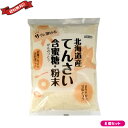 【7/20(日)限定!楽天カード利用でポイント8倍!】てんさい 甜菜 糖 ムソー 北海道産てんさい含蜜糖 粉末 500g 4袋セット