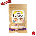 【ポイント最大32倍】カルシウム 子供 サプリ グミ セノッピー 30粒 栄養機能食品 2袋セット