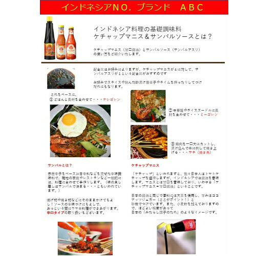 【ポイント4倍！】マラソン中！ケチャップマニス チリソース 醤油 ABC ケチャップ...
