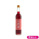 【お買い物マラソン！ポイント3倍！】酢 サプリ 飲む 飯尾醸造 紅芋酢 500ml 12本セット