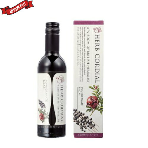 【11/30(日)限定！楽天カードでポイント8倍！】希釈 ジュース シロップ 生活の木 ハーブコーディアル ザクロ＆アサイー/Pomegranate&Acai 360m