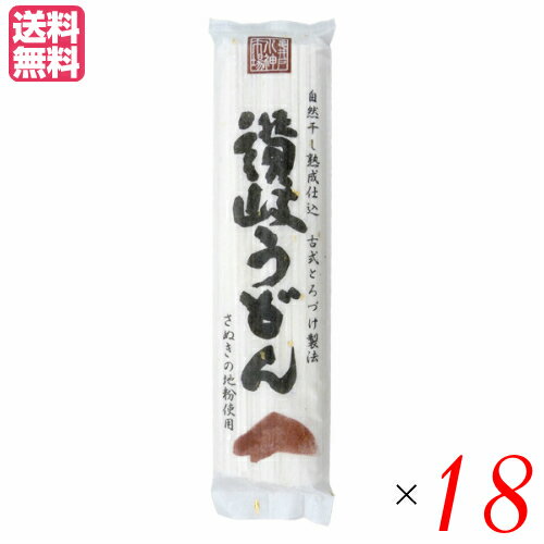 【7/10(木)限定!楽天カード利用でポイント9倍!】讃岐うどん 乾麺 香川 厳選 古式とろづけ製法 讃岐うどん 250g 18個セット
