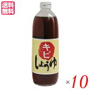 【7/30(水)限定!楽天カードでポイント最大12倍!】小麦アレルギー 大豆 醤油 大高醤油 キビしょうゆ 500ml 10本セット