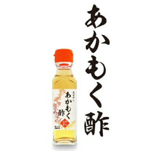 逗子小坪産 あかもく酢 120ml TAC21 2本セット