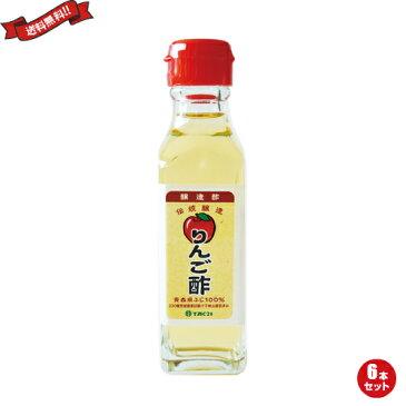 お酢 ドリンク 酢 りんご酢 120ml TAC21 6本セット