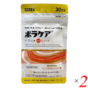 ボラケアバランスwithヒハツ 60粒(30日分) 2個セット 機能性表示食品 ひはつ むくみ 冷え 血流