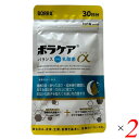 ボラケアバランスwith乳酸菌 ラフマα 30粒(30日分) 2個セット 機能性表示食品 睡眠 便通 サプリ