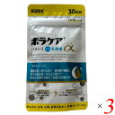 ボラケアバランスwith乳酸菌 ラフマα 30粒(30日分) 3個セット 機能性表示食品 睡眠 便通 サプリ