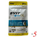 ボラケアバランスwith乳酸菌 ラフマα 30粒(30日分) 5個セット 機能性表示食品 睡眠 便通 サプリ