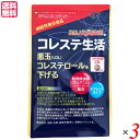 コレステ生活 62粒 DMJえがお生活 3袋セット コレステロール LDL サプリ 送料無料