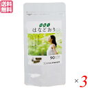 多羅葉 たらよう サプリ フジワラ はなどおりカプセルタイプ 90粒入り 3個セット 送料無料(4)