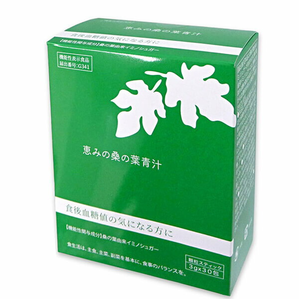 青汁 桑の葉 イミノシュガー 恵みの桑の葉青汁 3g 30包 機能性表示食品 1