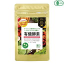 【マラソン限定!ポイント2倍!100円クーポン!】酵素 サプリ オーガニック 有機酵素(粒) 22.5g(250mgX90粒) 送料無料