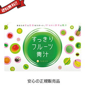 【4/25(木)限定！楽天カードでポイント6倍！】すっきりフルーツ青汁 30包
